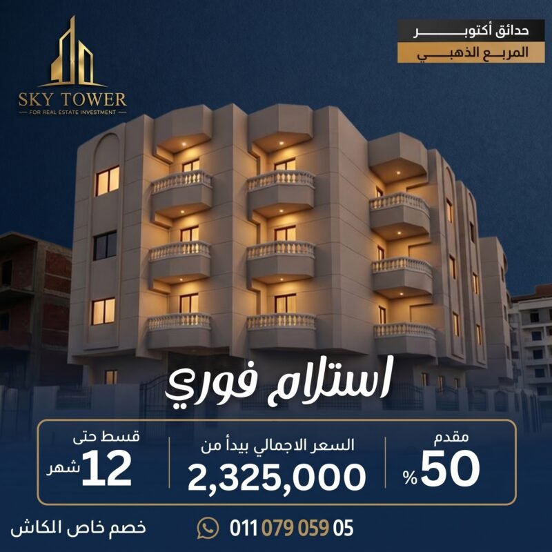 حدائق اكتوبر